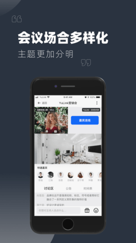 YuLink视频会议APP免费版