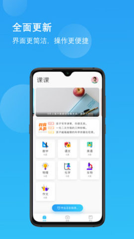 课课学习App官方版