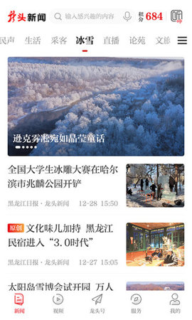 龙头新闻黑龙江日报APP