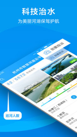 智慧河道云平台官方版下载