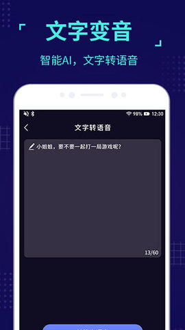魔音变声器破解版