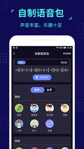 魔音变声器破解版