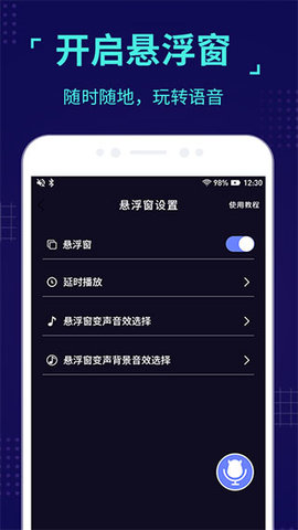 魔音变声器破解版