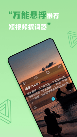短视频提词器APP免费版