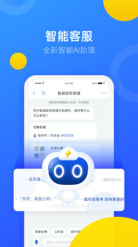 郑好办App巩义分厅
