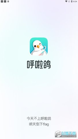 呼拉鸽app最新版下载