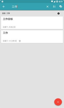 微驰笔记APP官方最新版