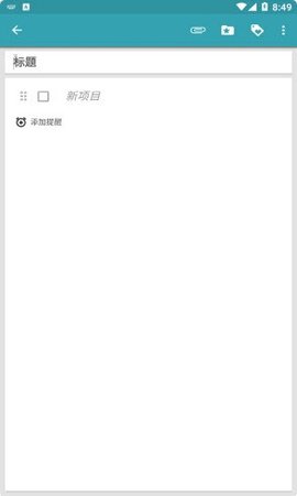 微驰笔记APP官方最新版