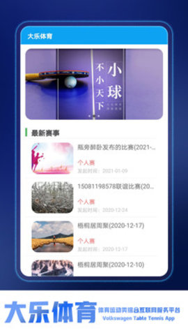 大乐体育手机客户端下载