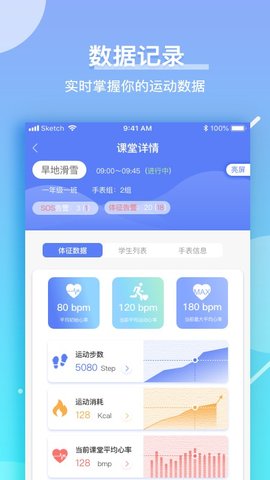育能运动教师端APP最新版