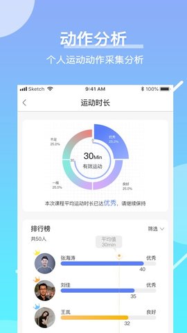 育能运动教师端APP最新版