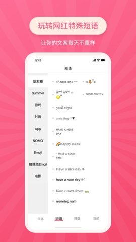 特殊文字生成器安卓版