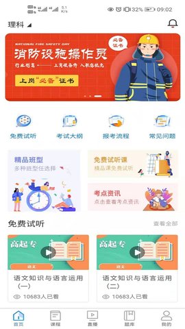 清考教育学堂官方版