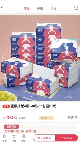 百姓购物官方版下载