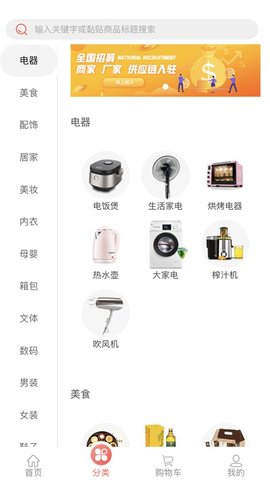 百姓购物官方版下载