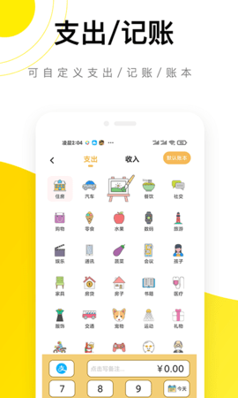 懒猫记账存钱罐软件免费版