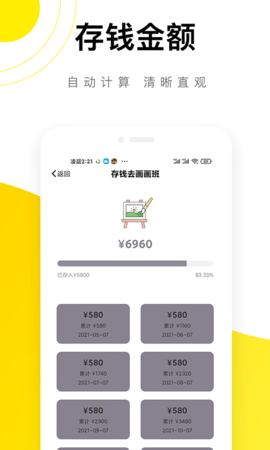 懒猫记账存钱罐软件免费版