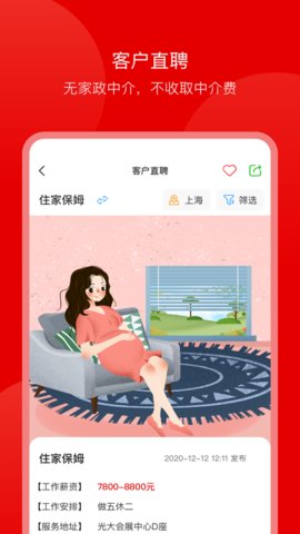 上海蓝族阿姨客户端下载