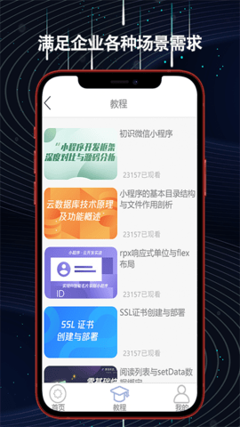 小程序开发教学APP免费版