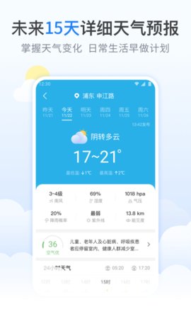 柠檬天气预报app专业版
