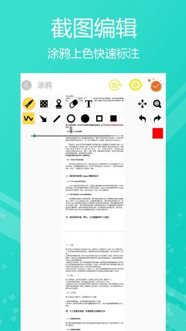高效滚动截屏APP最新版