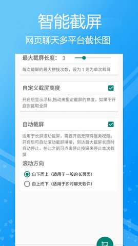 高效滚动截屏APP最新版