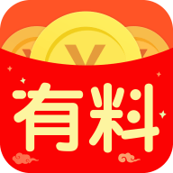 有料问券app免费版