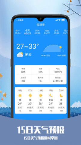 知否天气15天查询下载