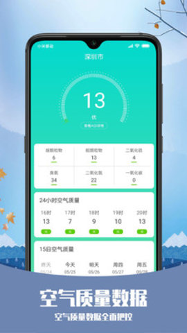 知否天气15天查询下载
