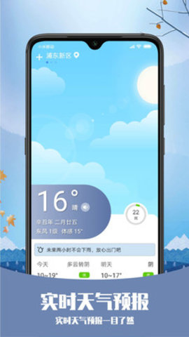 知否天气查询app