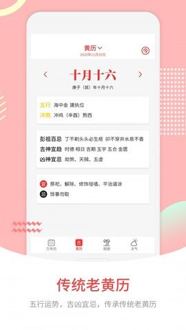 中华炎黄万年历APP安卓版