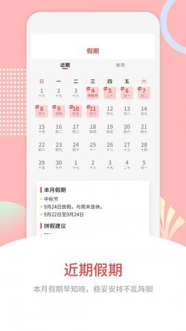 中华炎黄万年历APP安卓版
