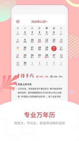 中华炎黄万年历APP安卓版