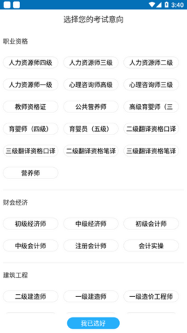 夫盛教育APP专业版
