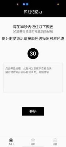 即刻记忆力APP官方版
