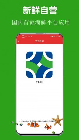 国际海产品app官方版