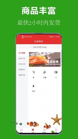 国际海产品app官方版