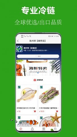 国际海产品app官方版
