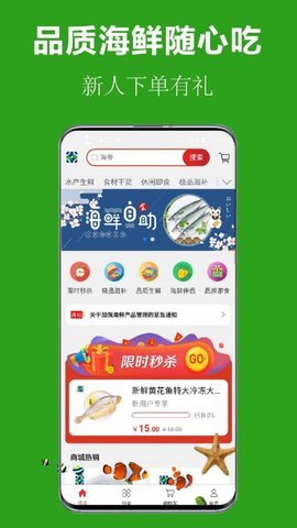 国际海产品app官方版