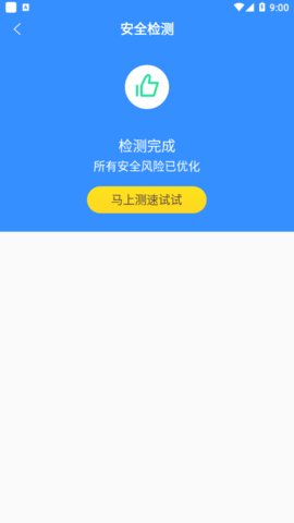 极速WiFi精灵App免费版