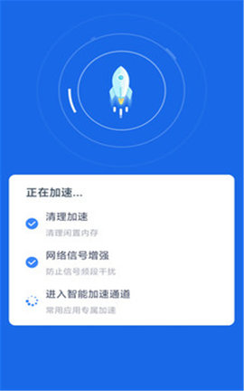 极速WiFi精灵App免费版