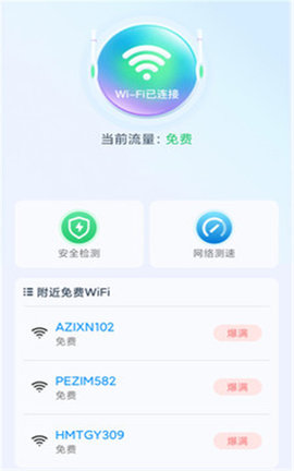 极速WiFi精灵手机客户端下载