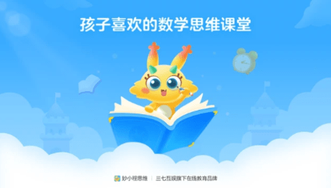 妙小程思维APP官方客户端