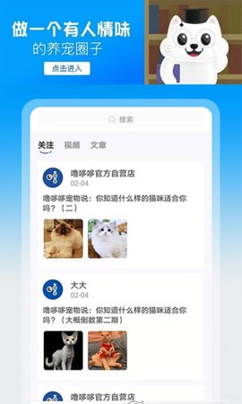 噜哆哆宠物手机客户端下载