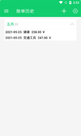 钰兔记账簿app免费版
