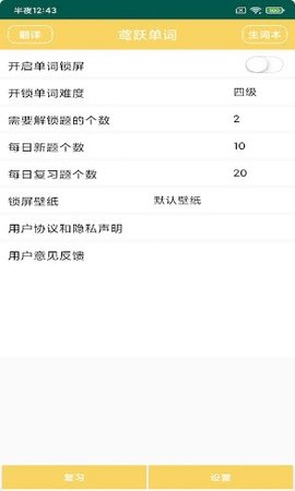 鸢跃单词APP手机版