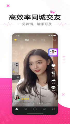 20交友平台App同城约会