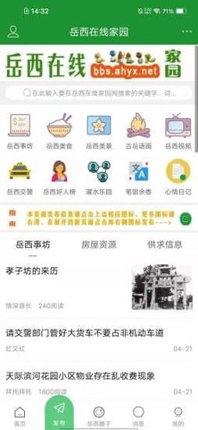 岳西在线APP手机版