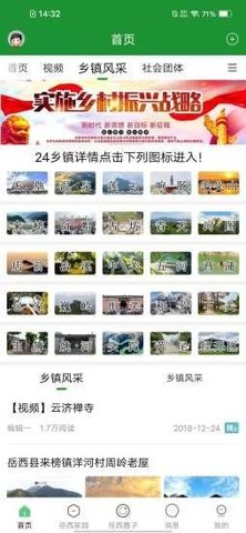 岳西在线APP手机版