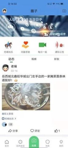 岳西在线APP手机版